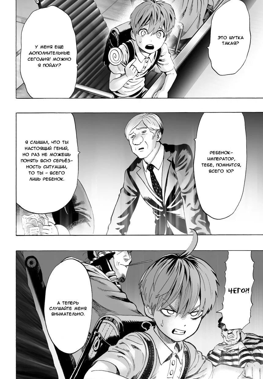 Read One-Punch Man RU Manga Online