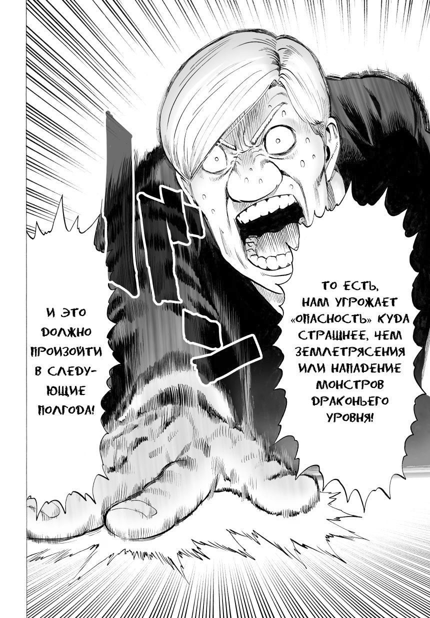 Read One-Punch Man RU Manga Online