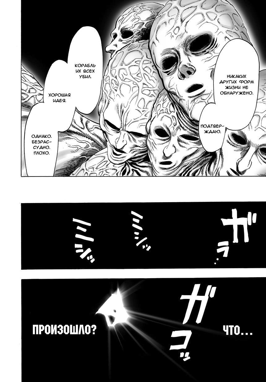 Read One-Punch Man RU Manga Online