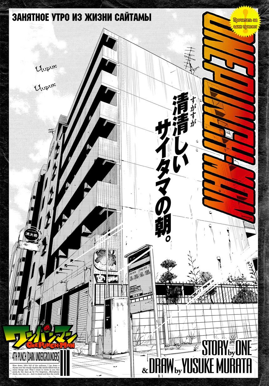 Read One-Punch Man RU Manga Online