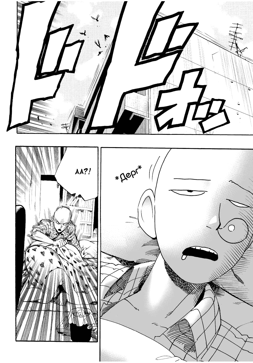 Read One-Punch Man RU Manga Online