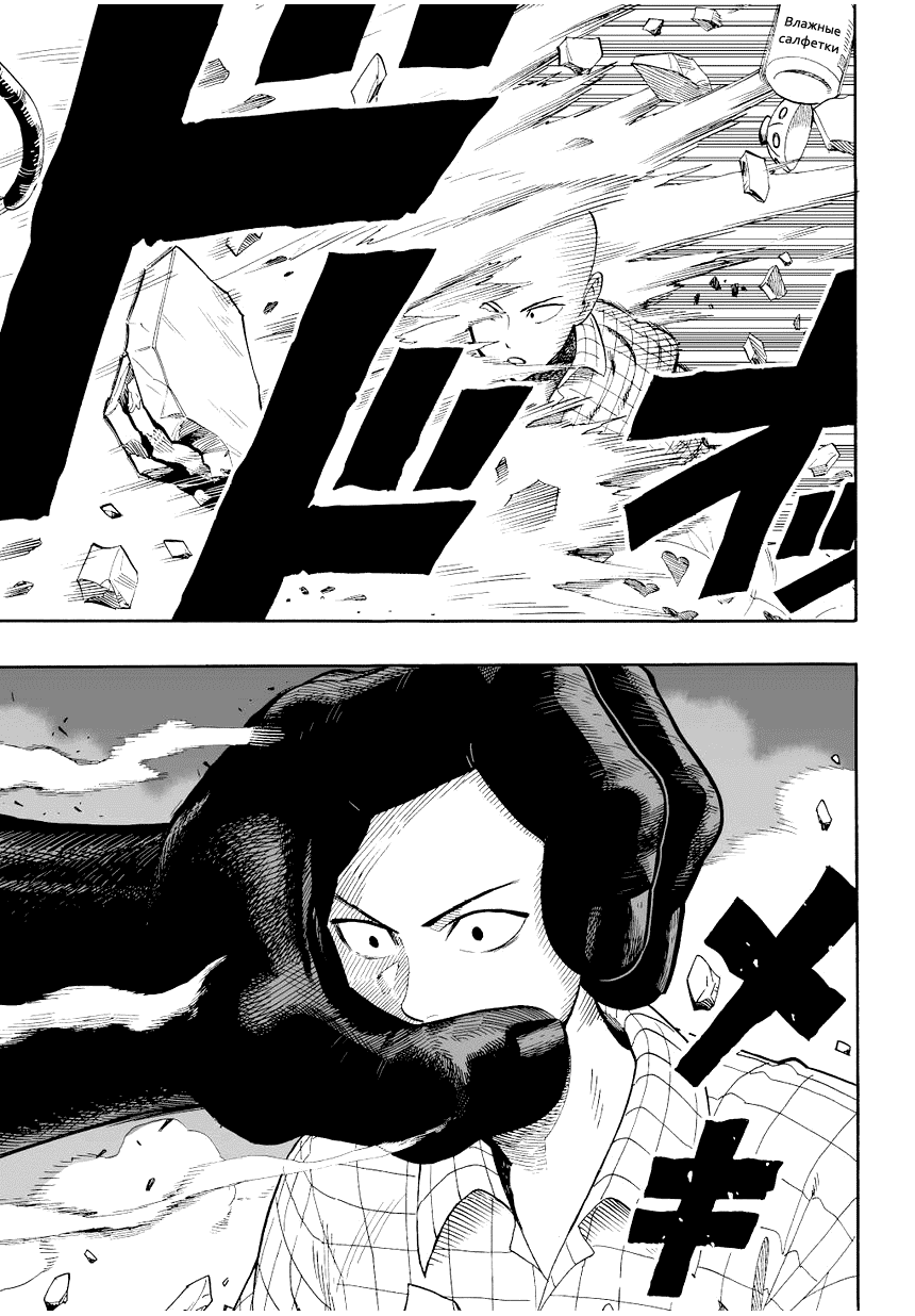 Read One-Punch Man RU Manga Online
