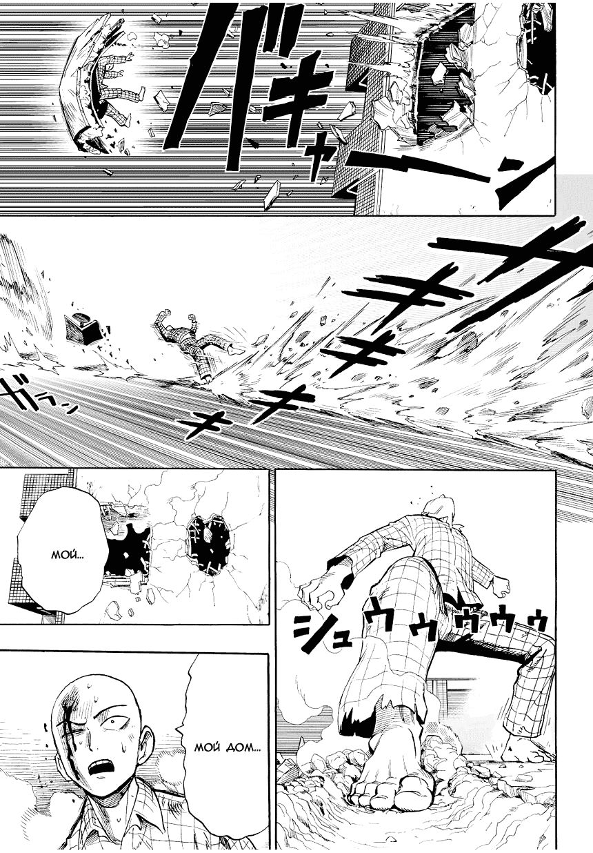 Read One-Punch Man RU Manga Online