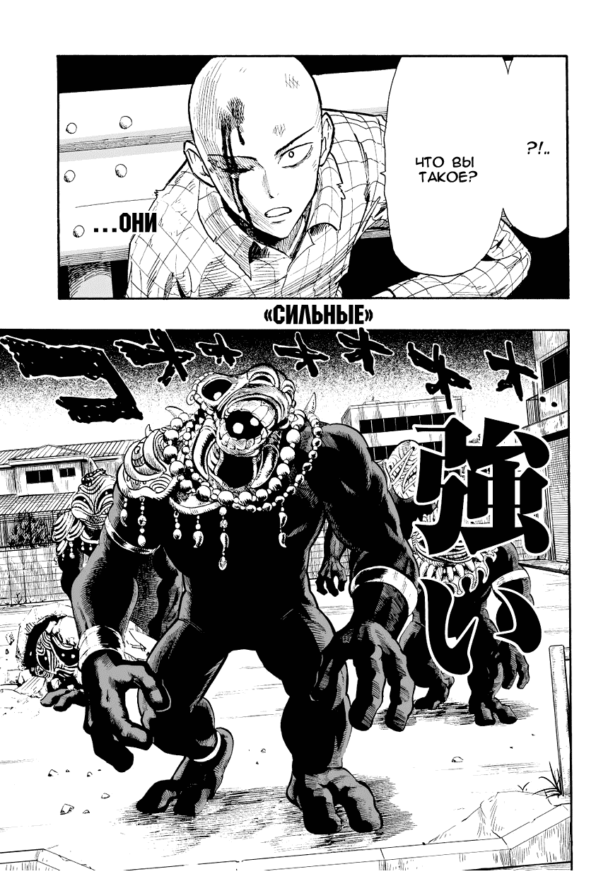 Read One-Punch Man RU Manga Online