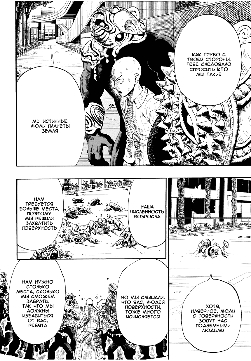 Read One-Punch Man RU Manga Online