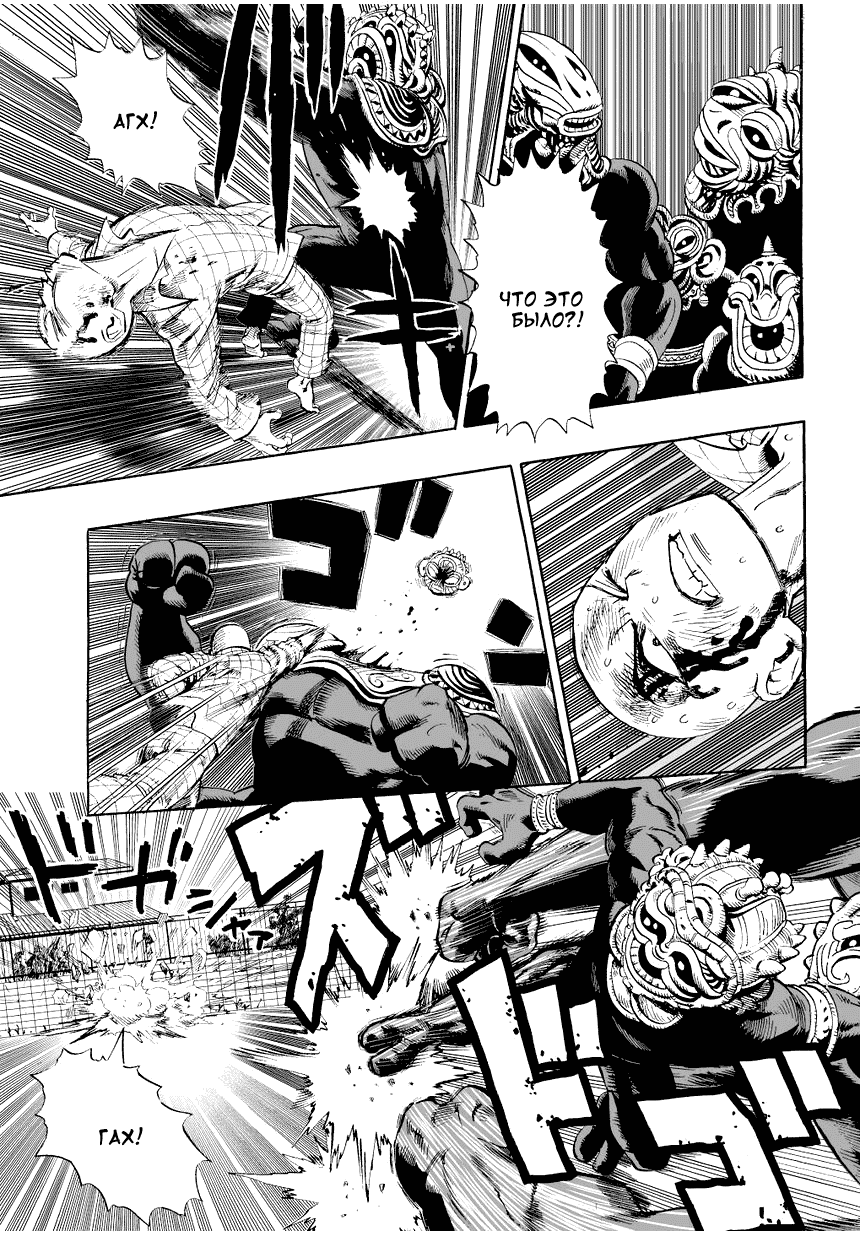 Read One-Punch Man RU Manga Online