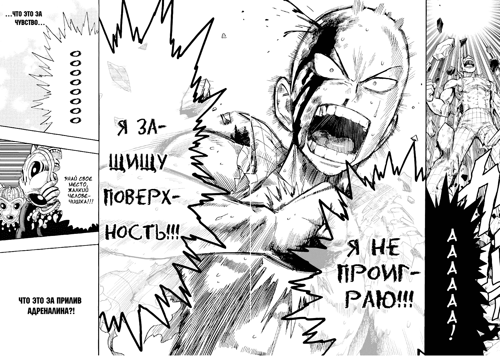 Read One-Punch Man RU Manga Online