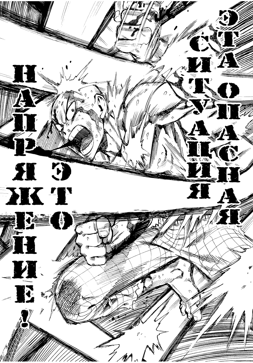 Read One-Punch Man RU Manga Online