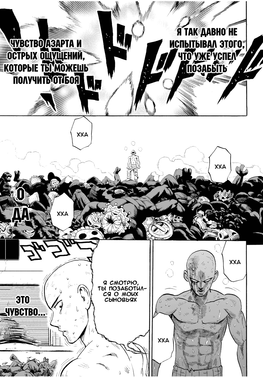 Read One-Punch Man RU Manga Online