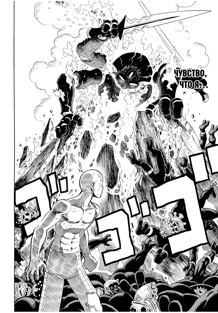 Read One-Punch Man RU Manga Online
