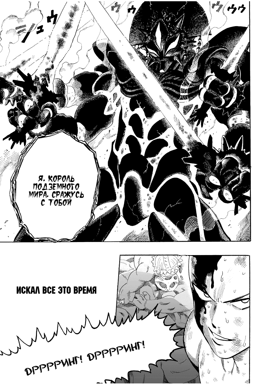 Read One-Punch Man RU Manga Online