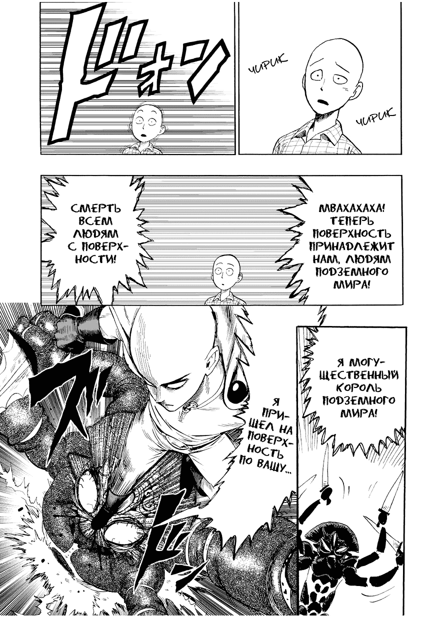 Read One-Punch Man RU Manga Online