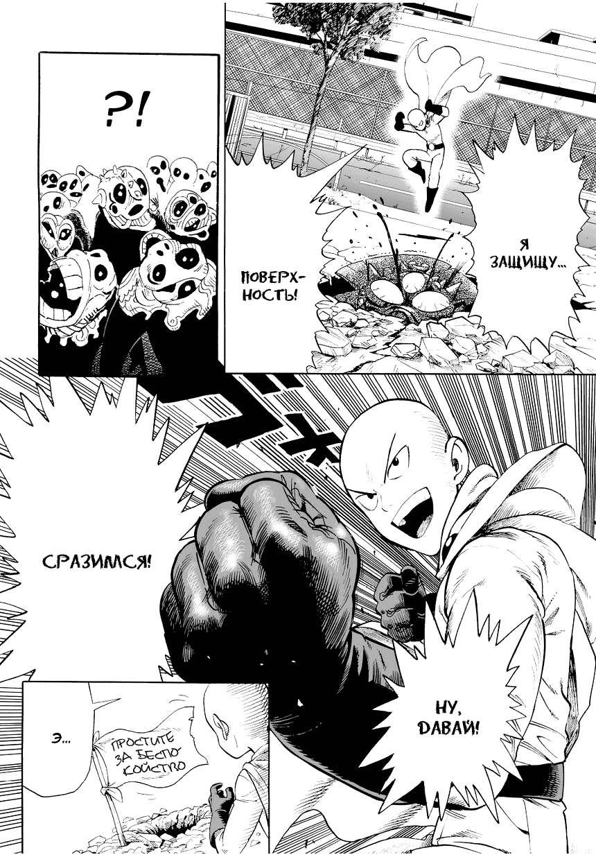 Read One-Punch Man RU Manga Online