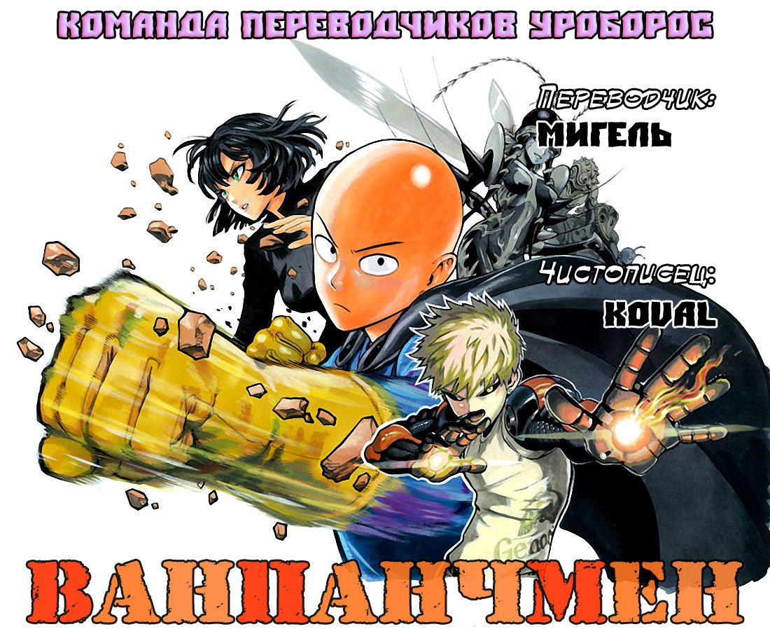 Read One-Punch Man RU Manga Online