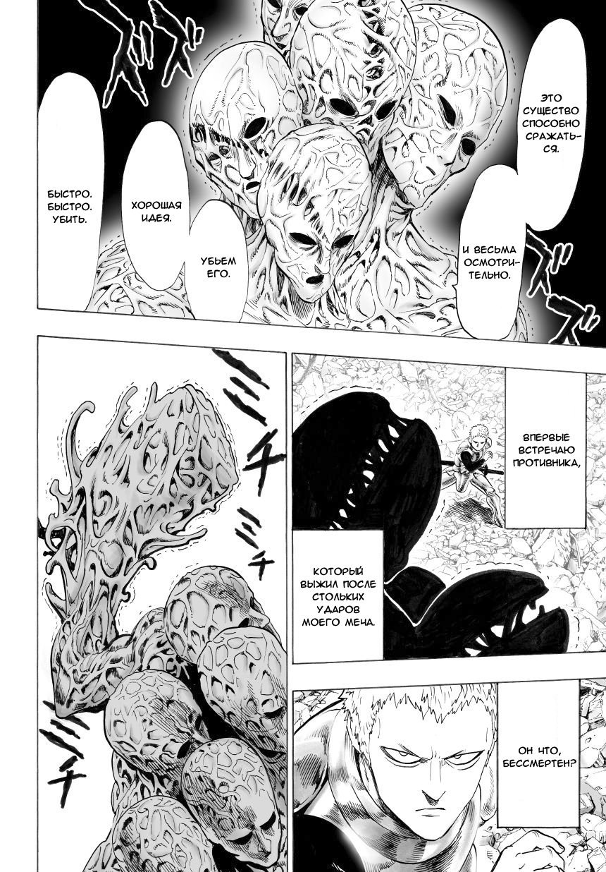 Read One-Punch Man RU Manga Online