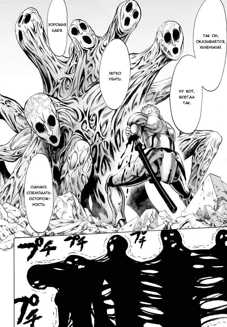 Read One-Punch Man RU Manga Online