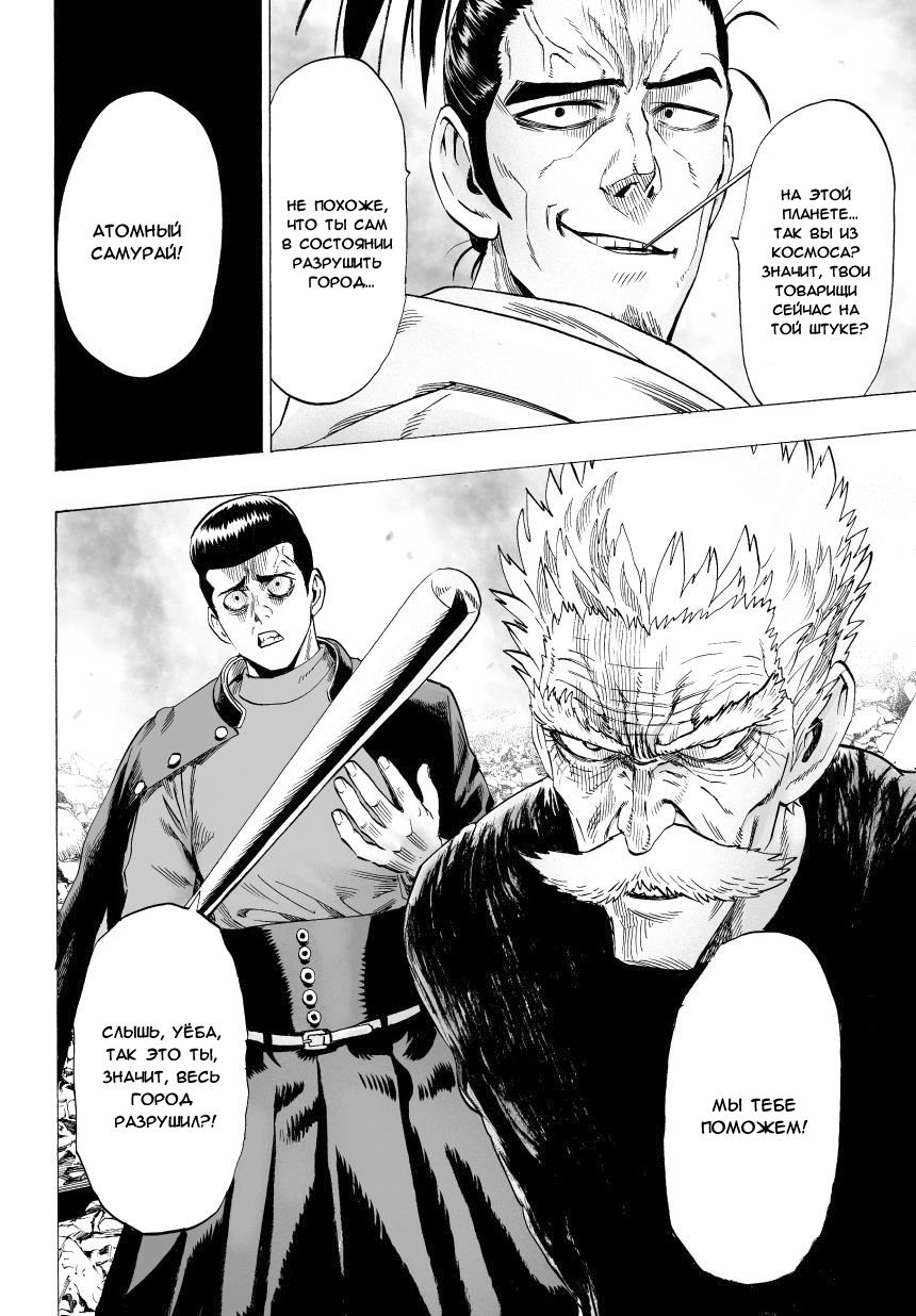 Read One-Punch Man RU Manga Online