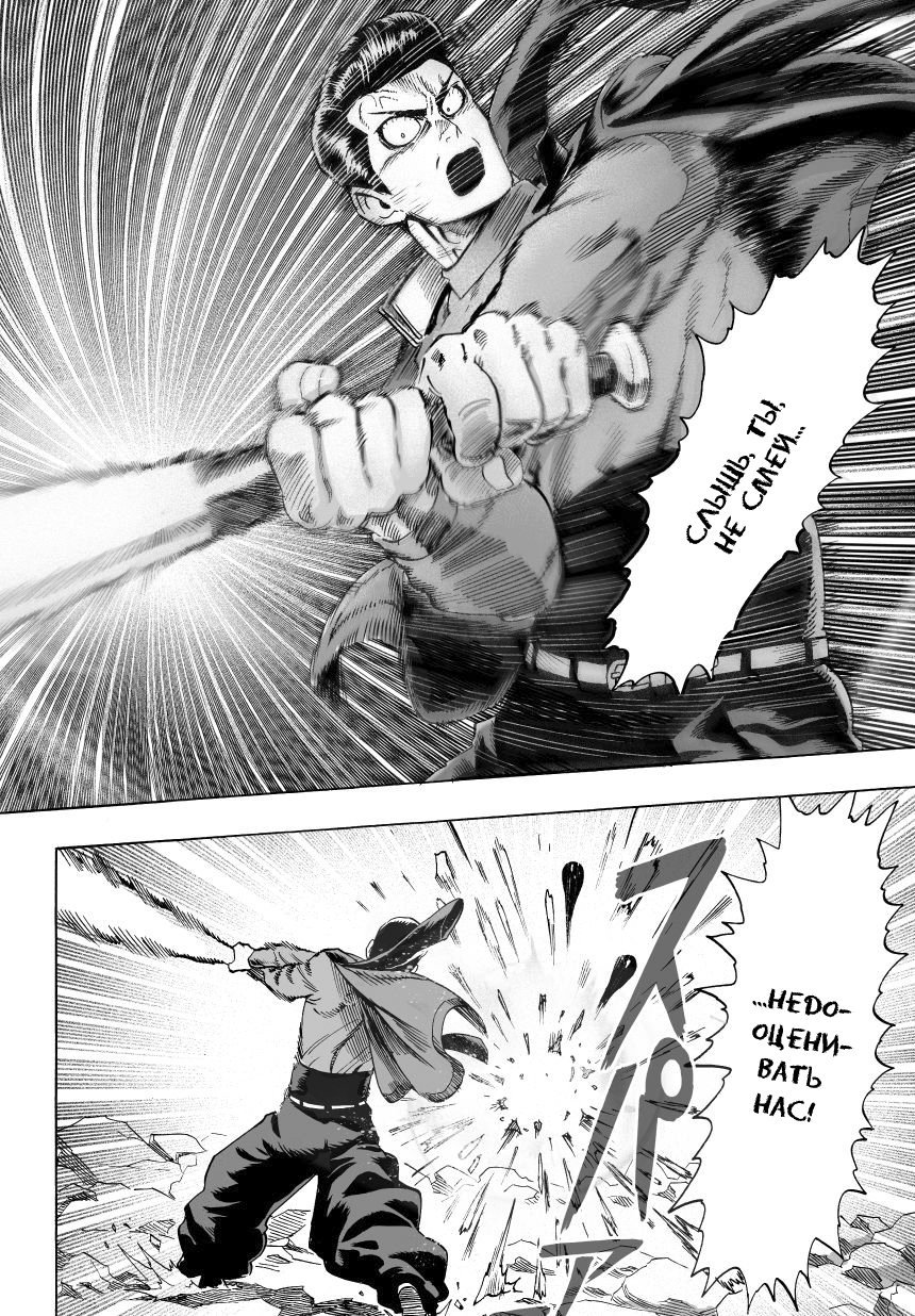 Read One-Punch Man RU Manga Online