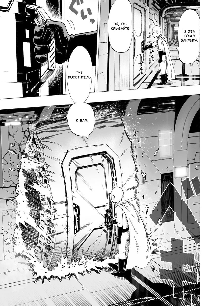 Read One-Punch Man RU Manga Online