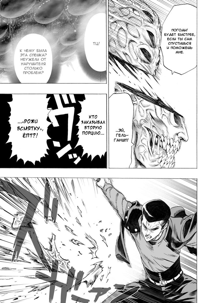 Read One-Punch Man RU Manga Online