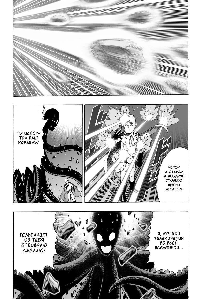 Read One-Punch Man RU Manga Online