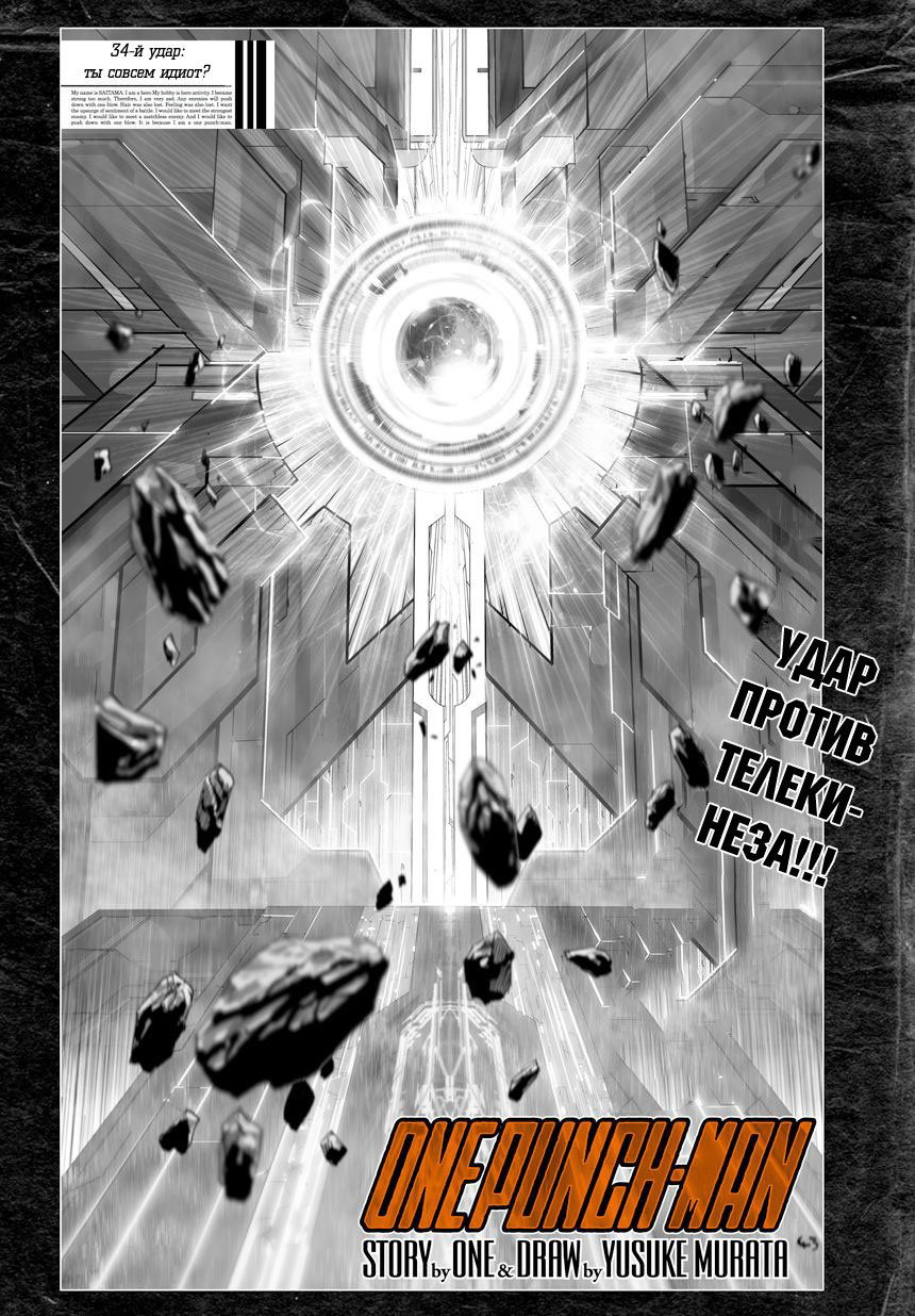 Read One-Punch Man RU Manga Online