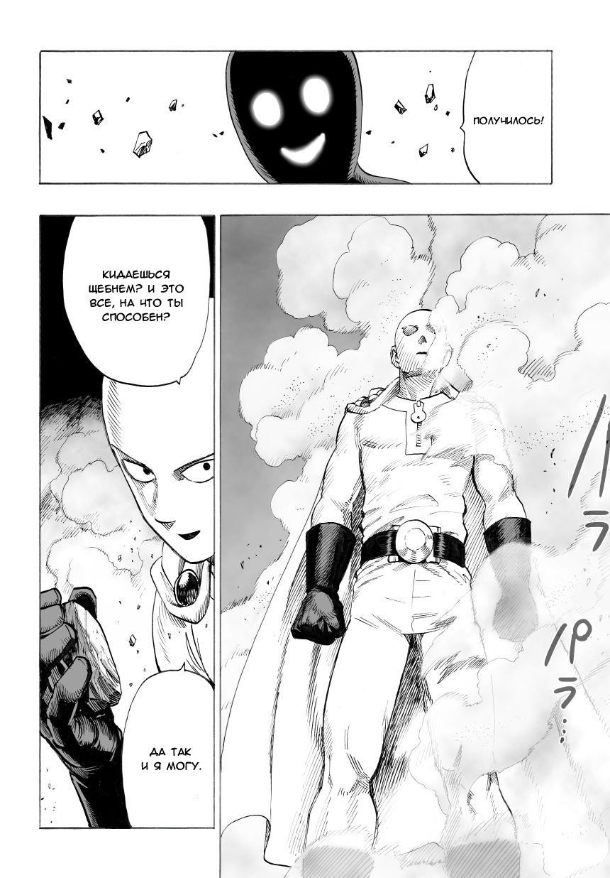 Read One-Punch Man RU Manga Online