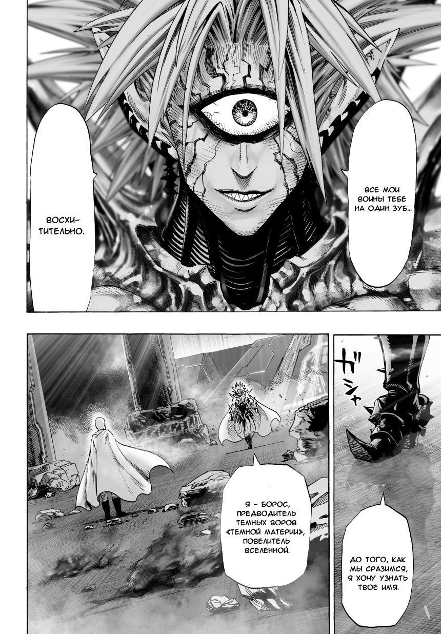 Read One-Punch Man RU Manga Online