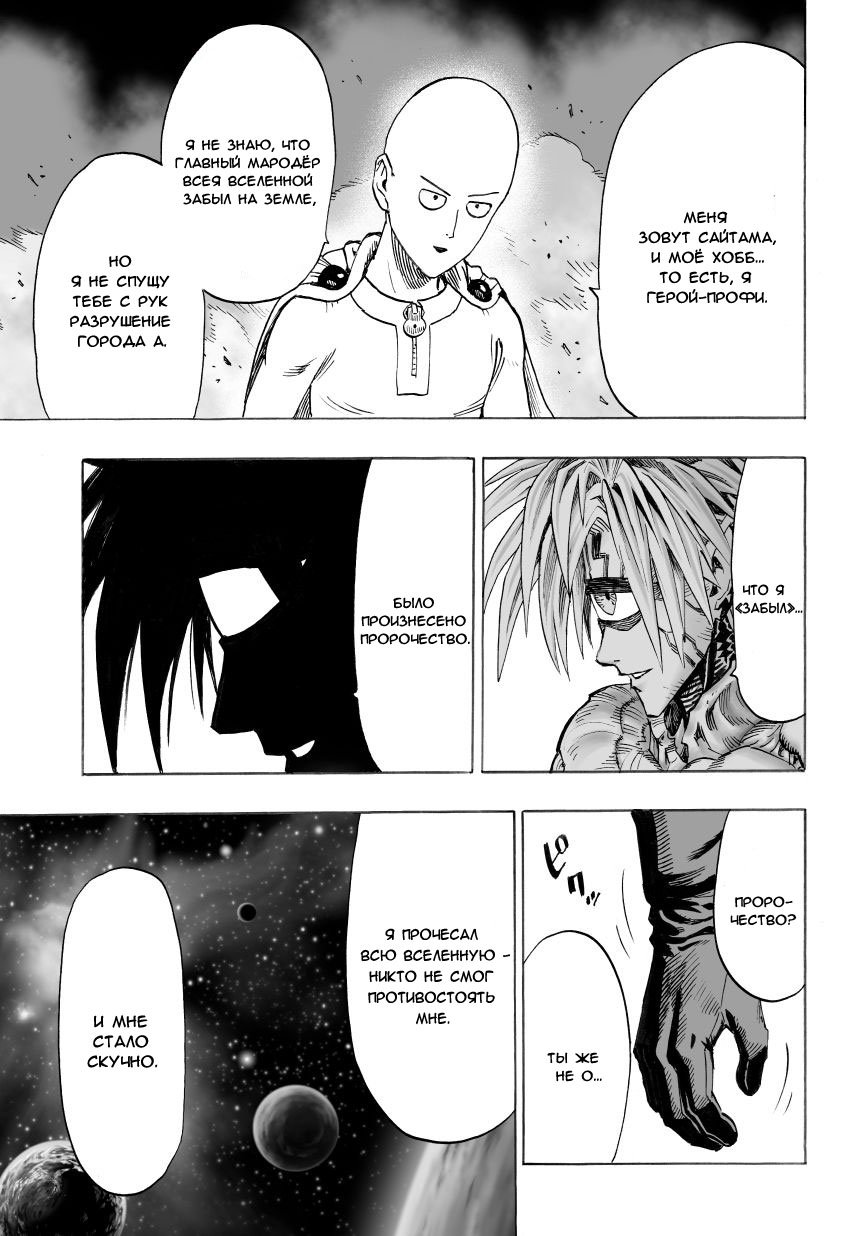 Read One-Punch Man RU Manga Online