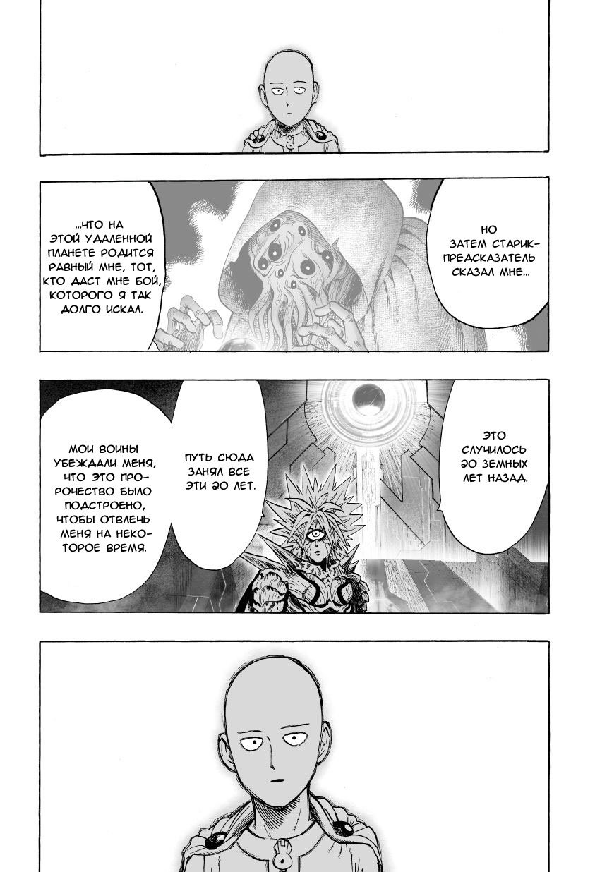Read One-Punch Man RU Manga Online