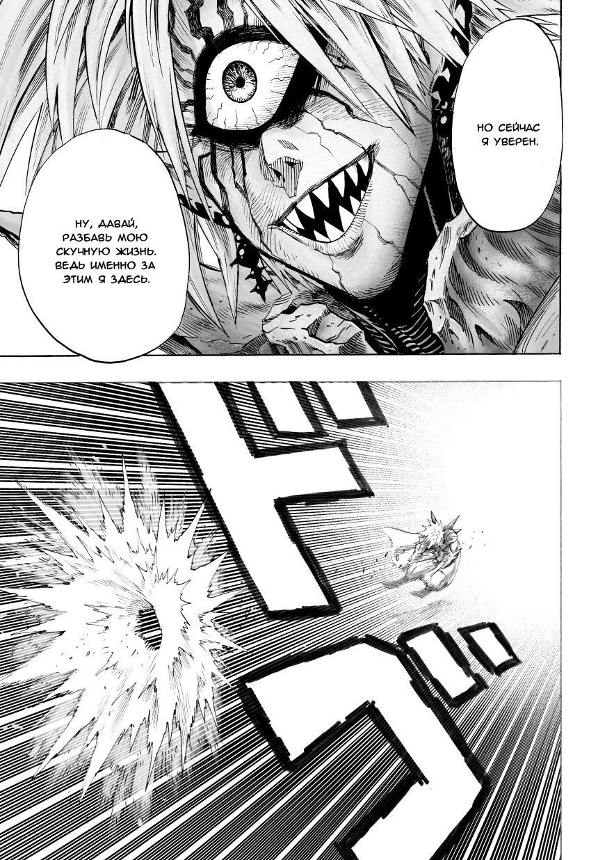 Read One-Punch Man RU Manga Online