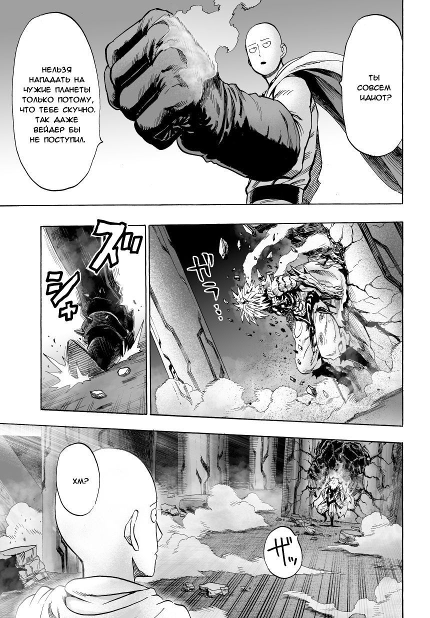 Read One-Punch Man RU Manga Online