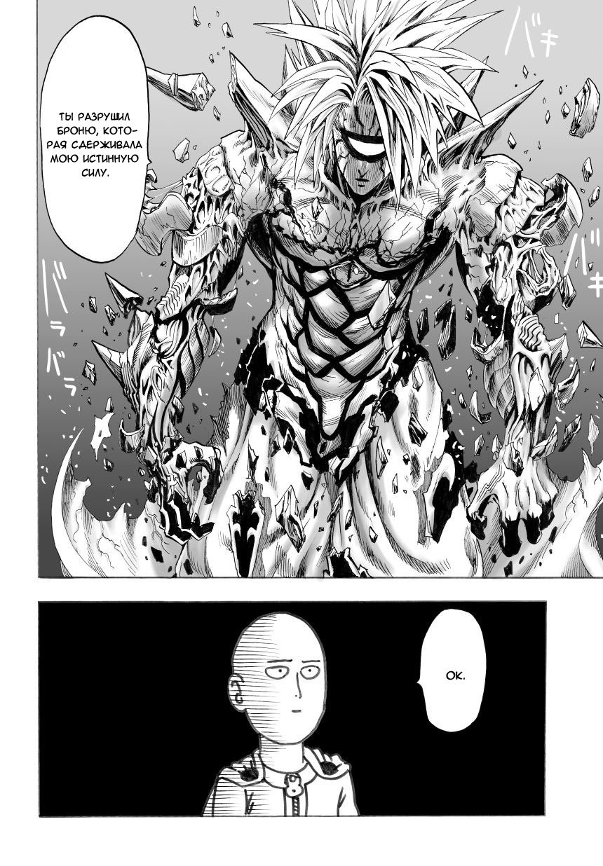 Read One-Punch Man RU Manga Online