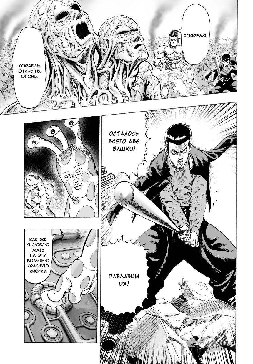 Read One-Punch Man RU Manga Online