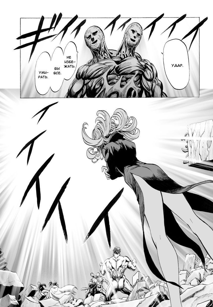 Read One-Punch Man RU Manga Online