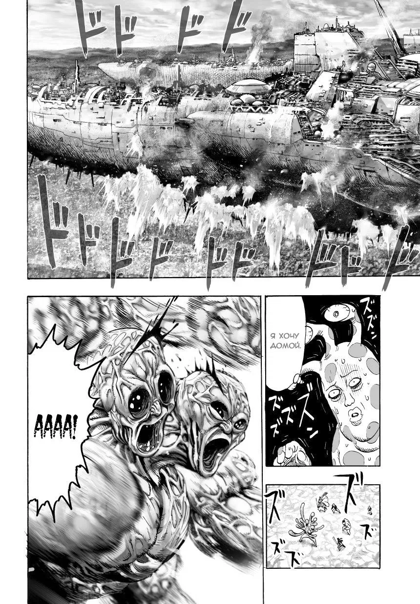 Read One-Punch Man RU Manga Online