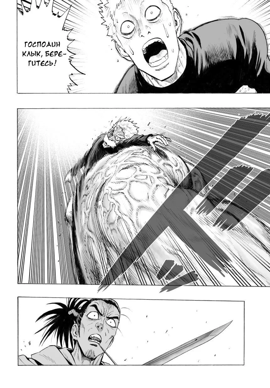Read One-Punch Man RU Manga Online