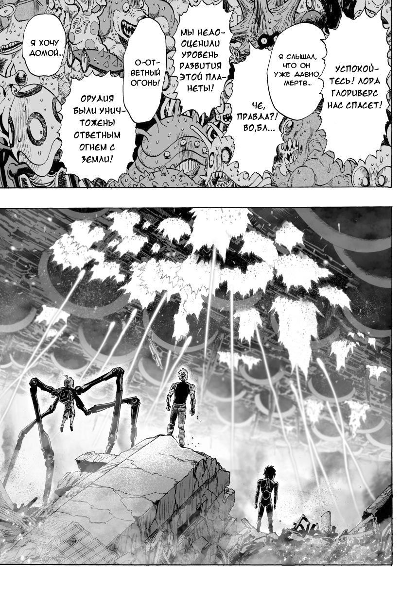 Read One-Punch Man RU Manga Online