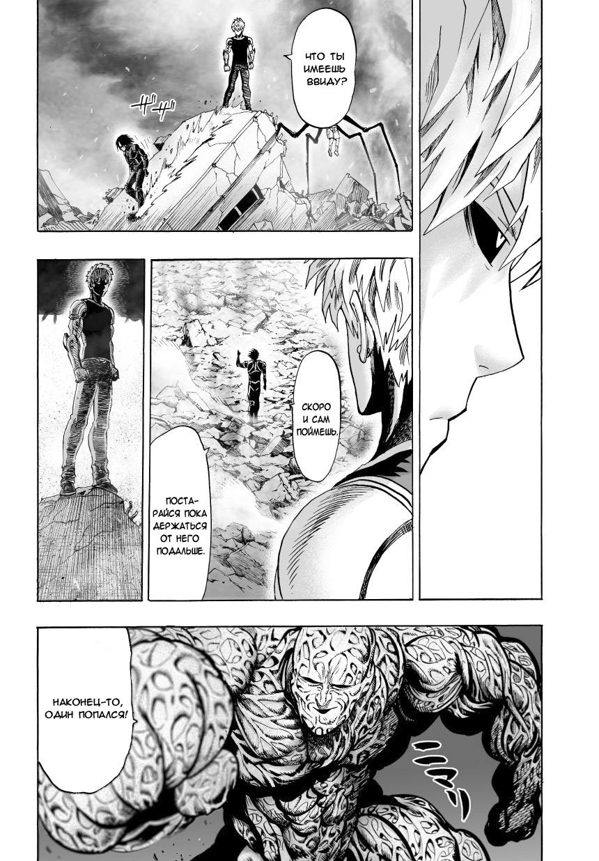 Read One-Punch Man RU Manga Online