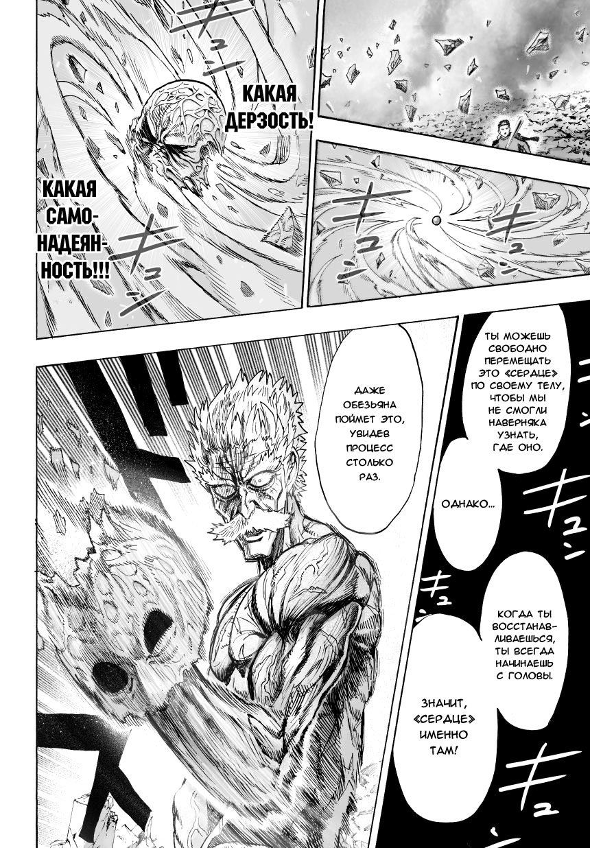 Read One-Punch Man RU Manga Online