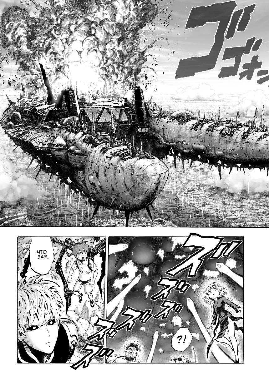 Read One-Punch Man RU Manga Online