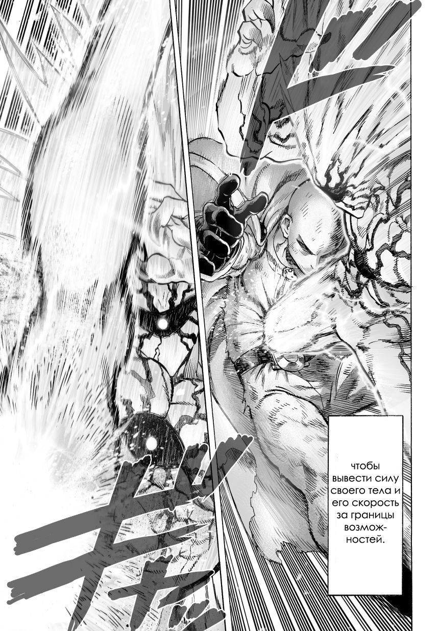 Read One-Punch Man RU Manga Online