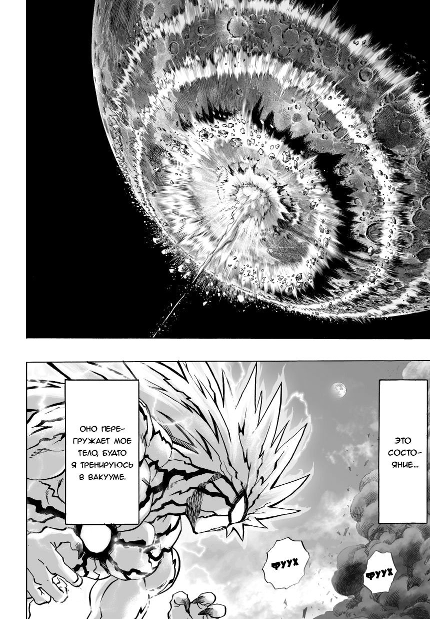 Read One-Punch Man RU Manga Online