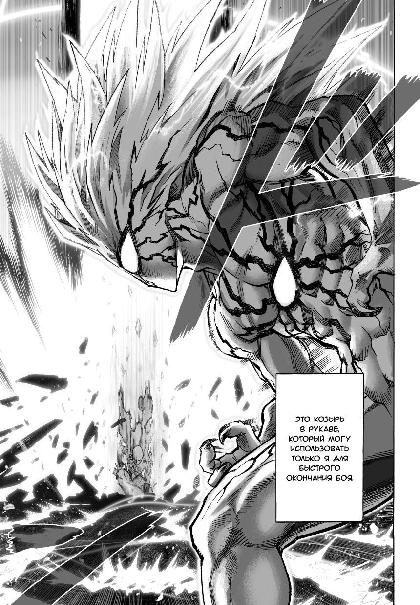Read One-Punch Man RU Manga Online