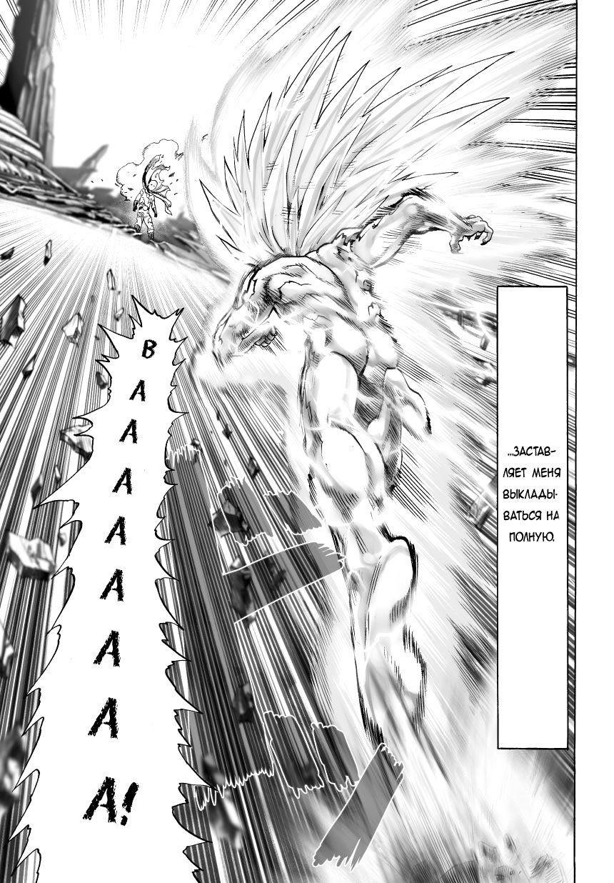 Read One-Punch Man RU Manga Online