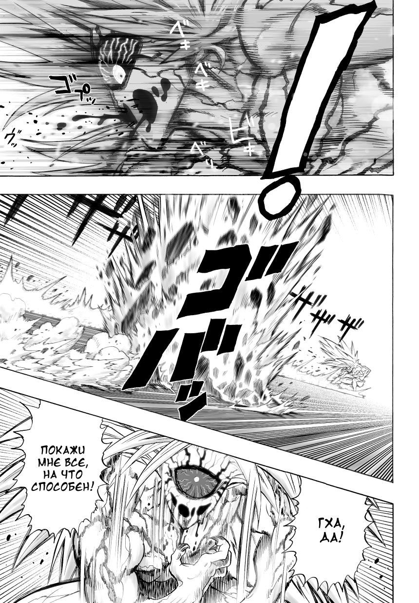 Read One-Punch Man RU Manga Online