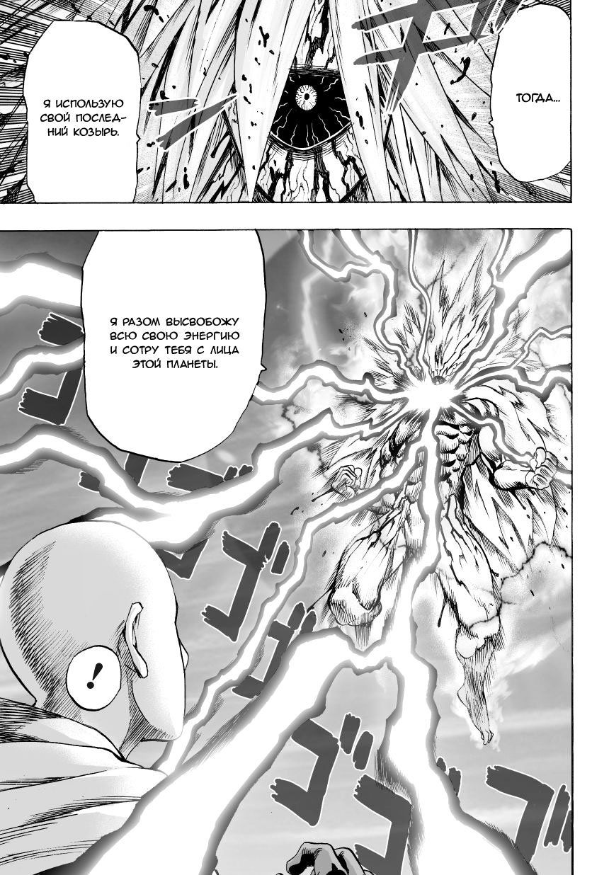 Read One-Punch Man RU Manga Online