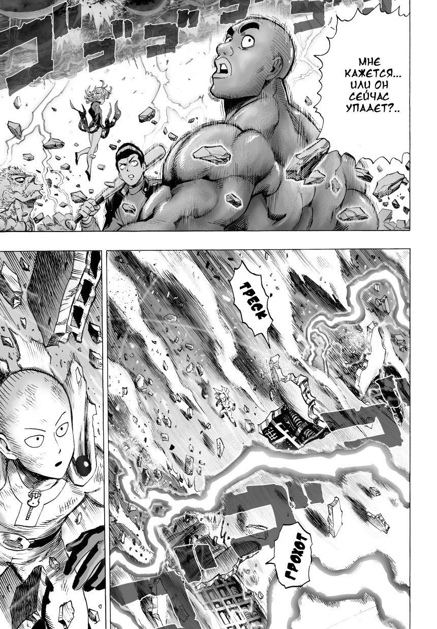 Read One-Punch Man RU Manga Online