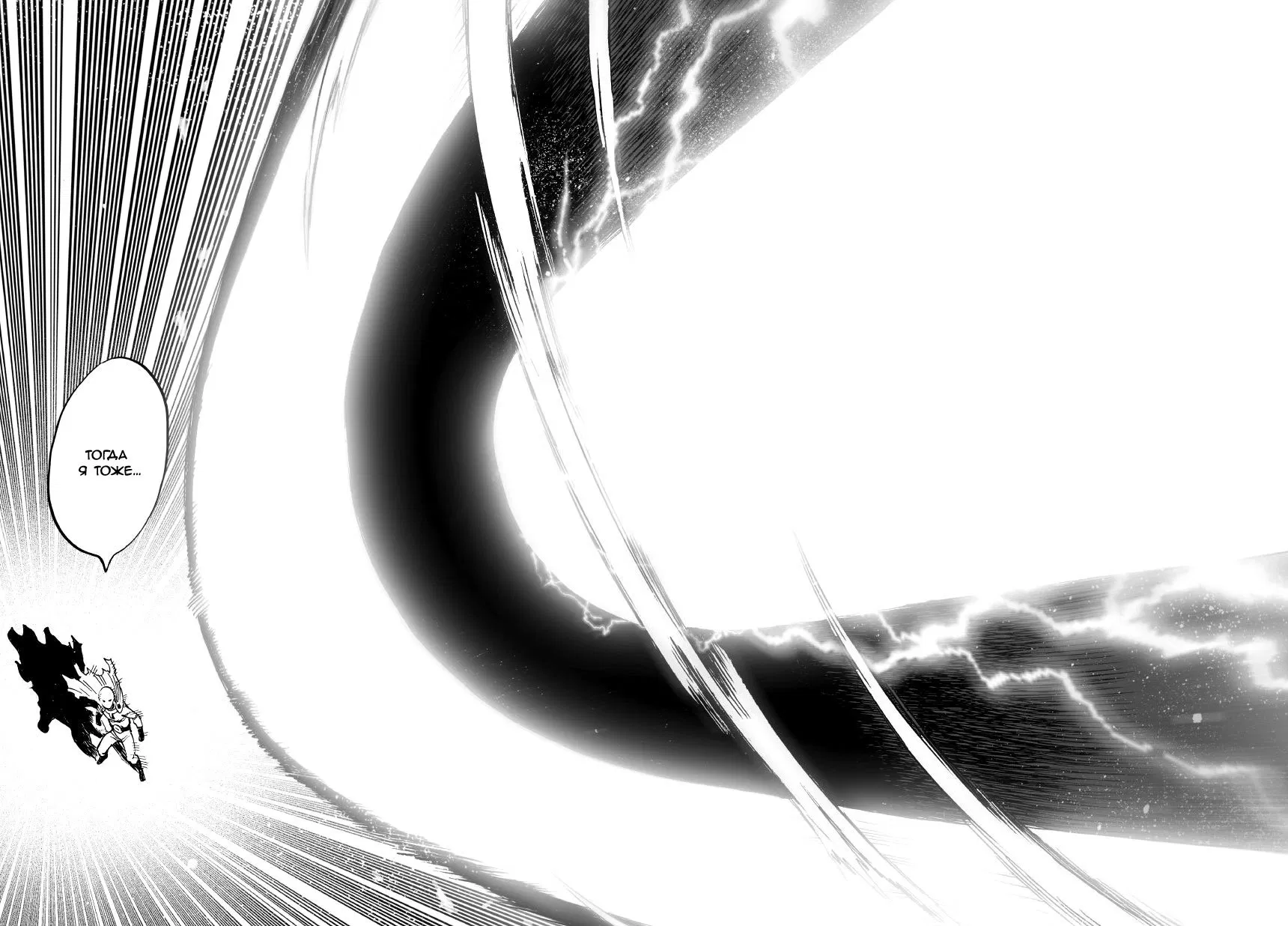 Read One-Punch Man RU Manga Online