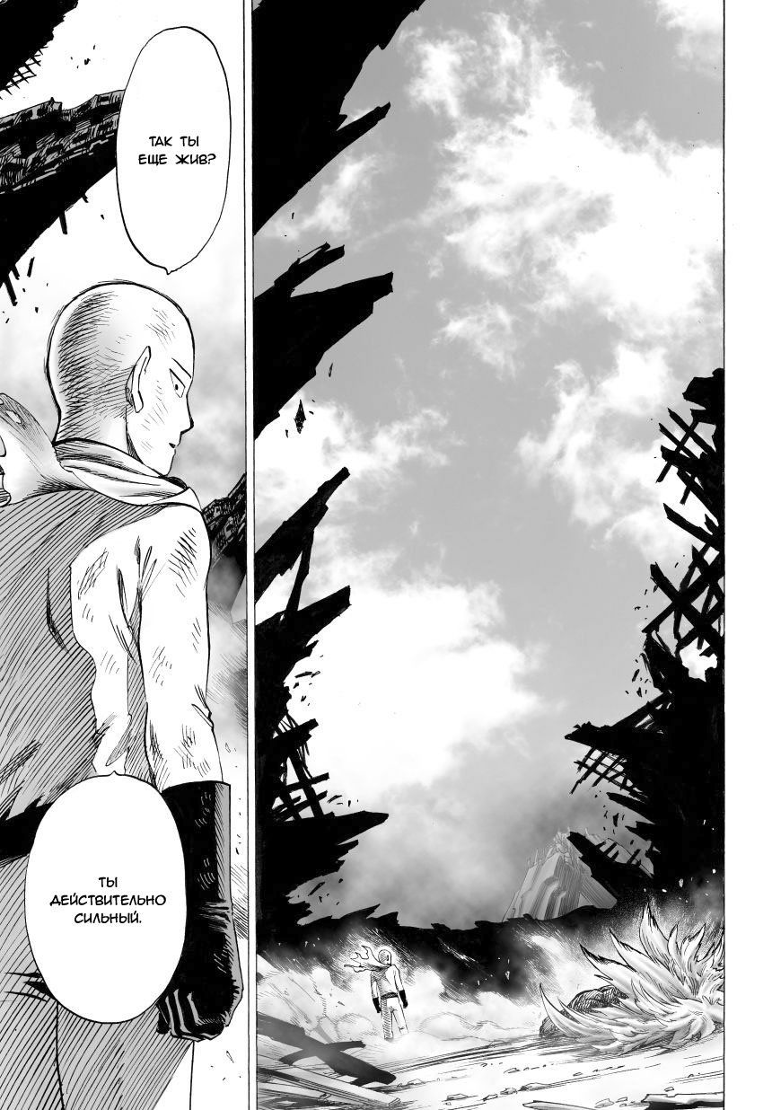 Read One-Punch Man RU Manga Online